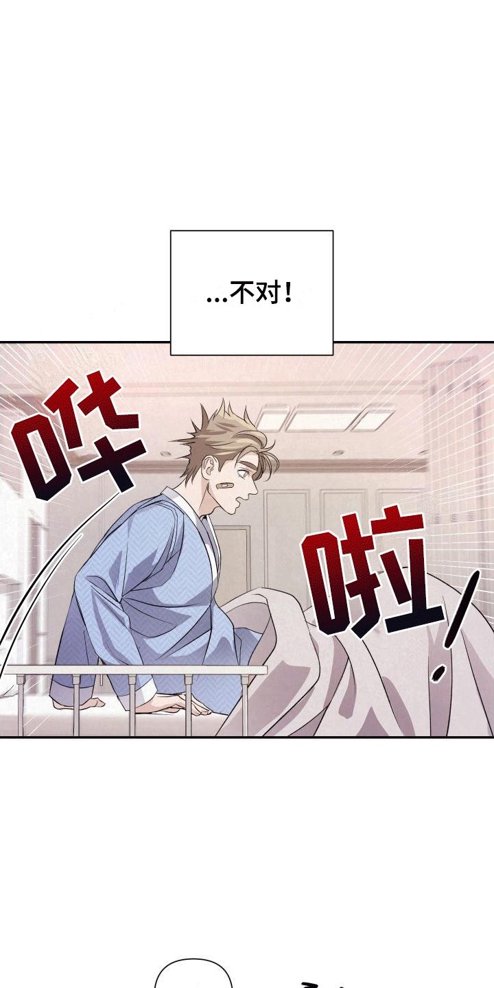 《血液指南》第3章：强行带走 第14页