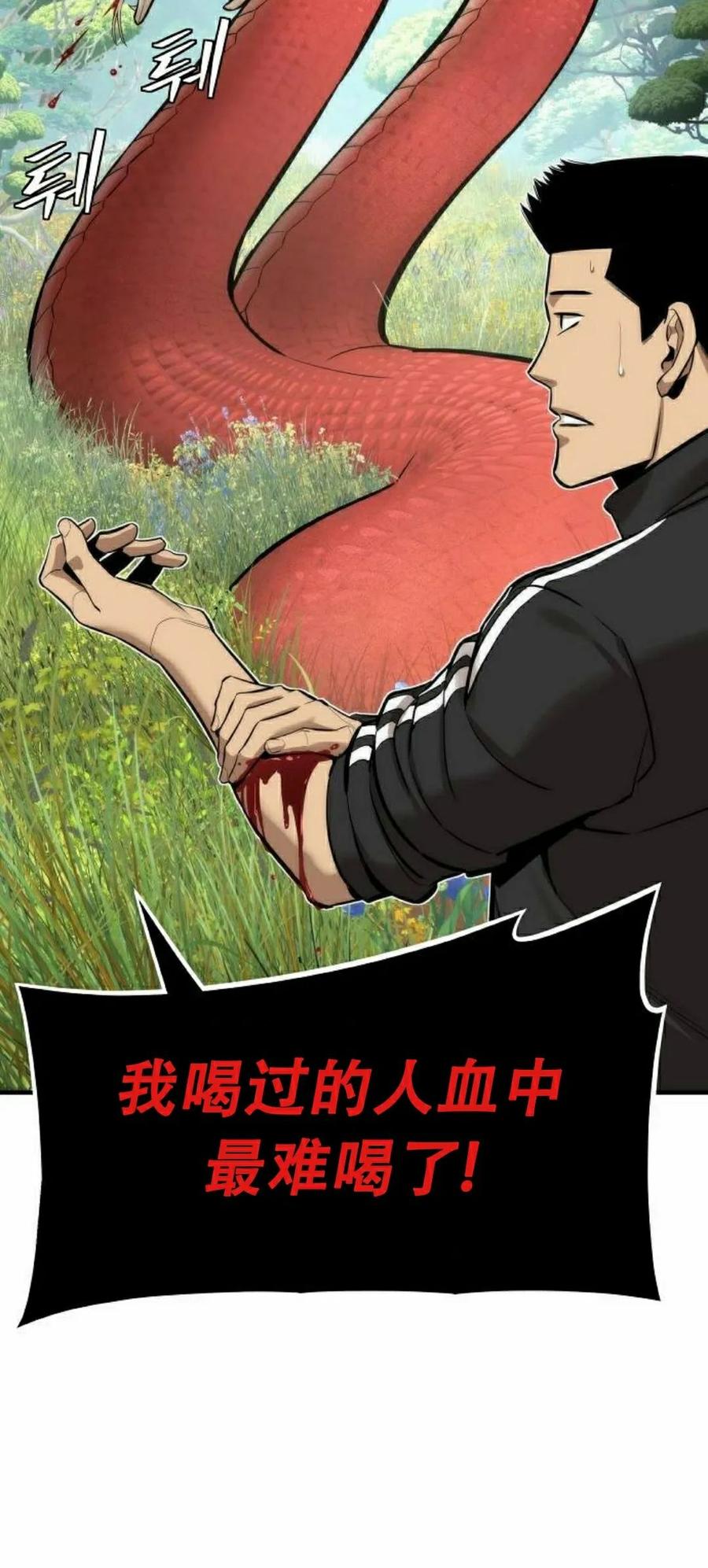 《回归修仙传》第3集 第18页