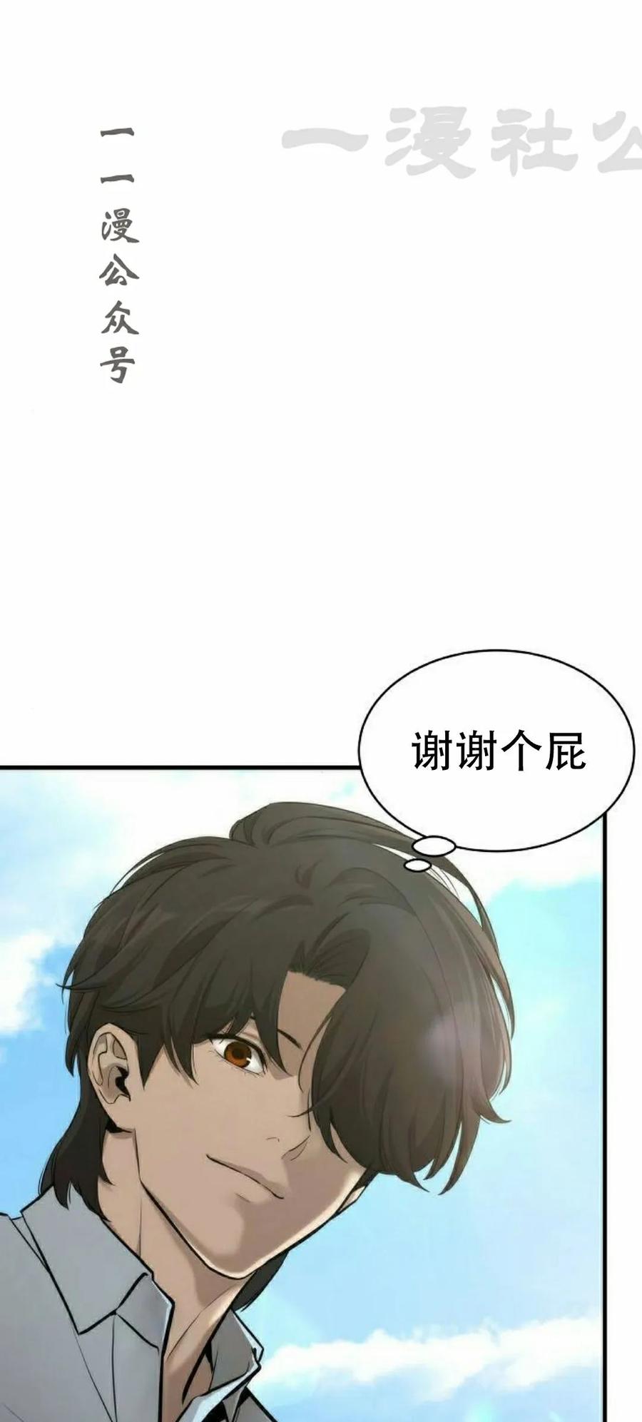 《回归修仙传》第3集 第26页