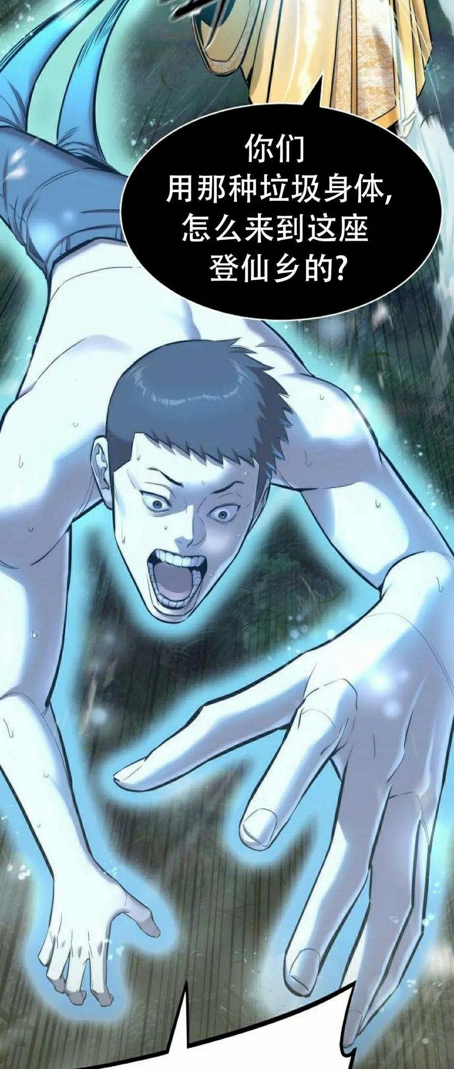 《回归修仙传》第3集 第72页