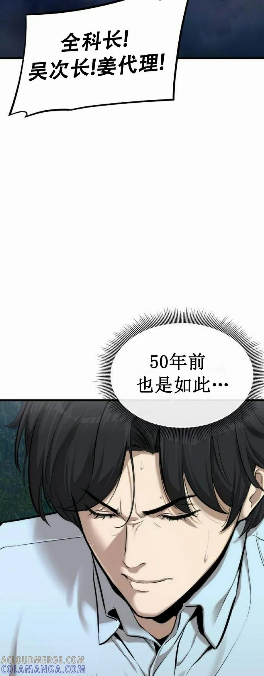 《回归修仙传》第3集 第79页