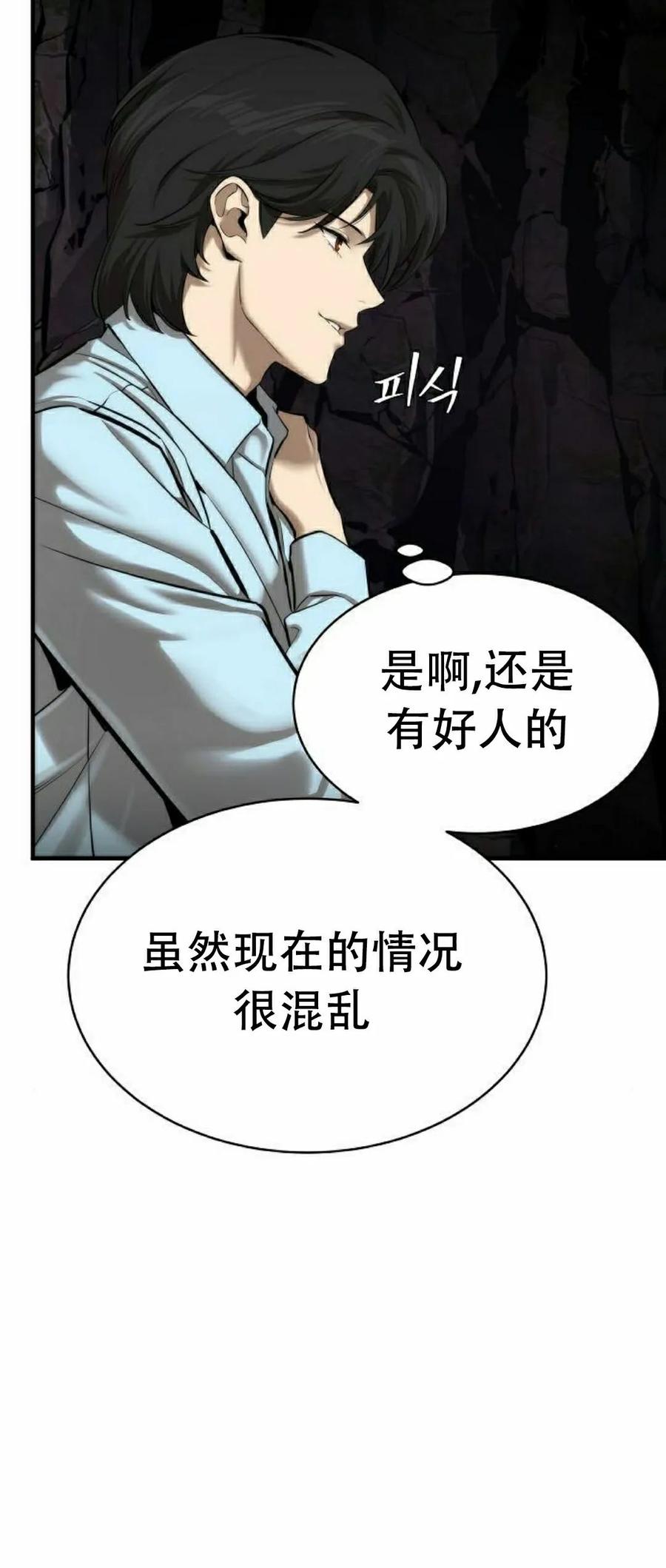 《回归修仙传》第3集 第12页