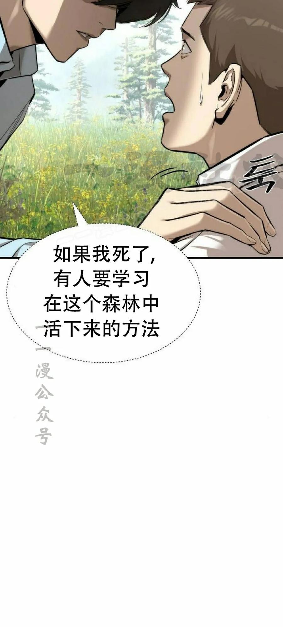 《回归修仙传》第3集 第24页