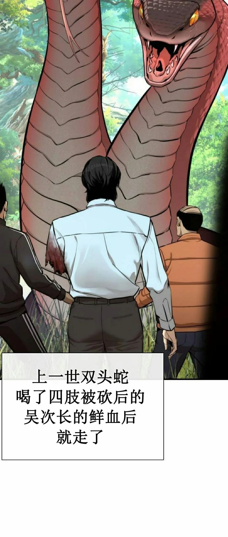 《回归修仙传》第3集 第15页