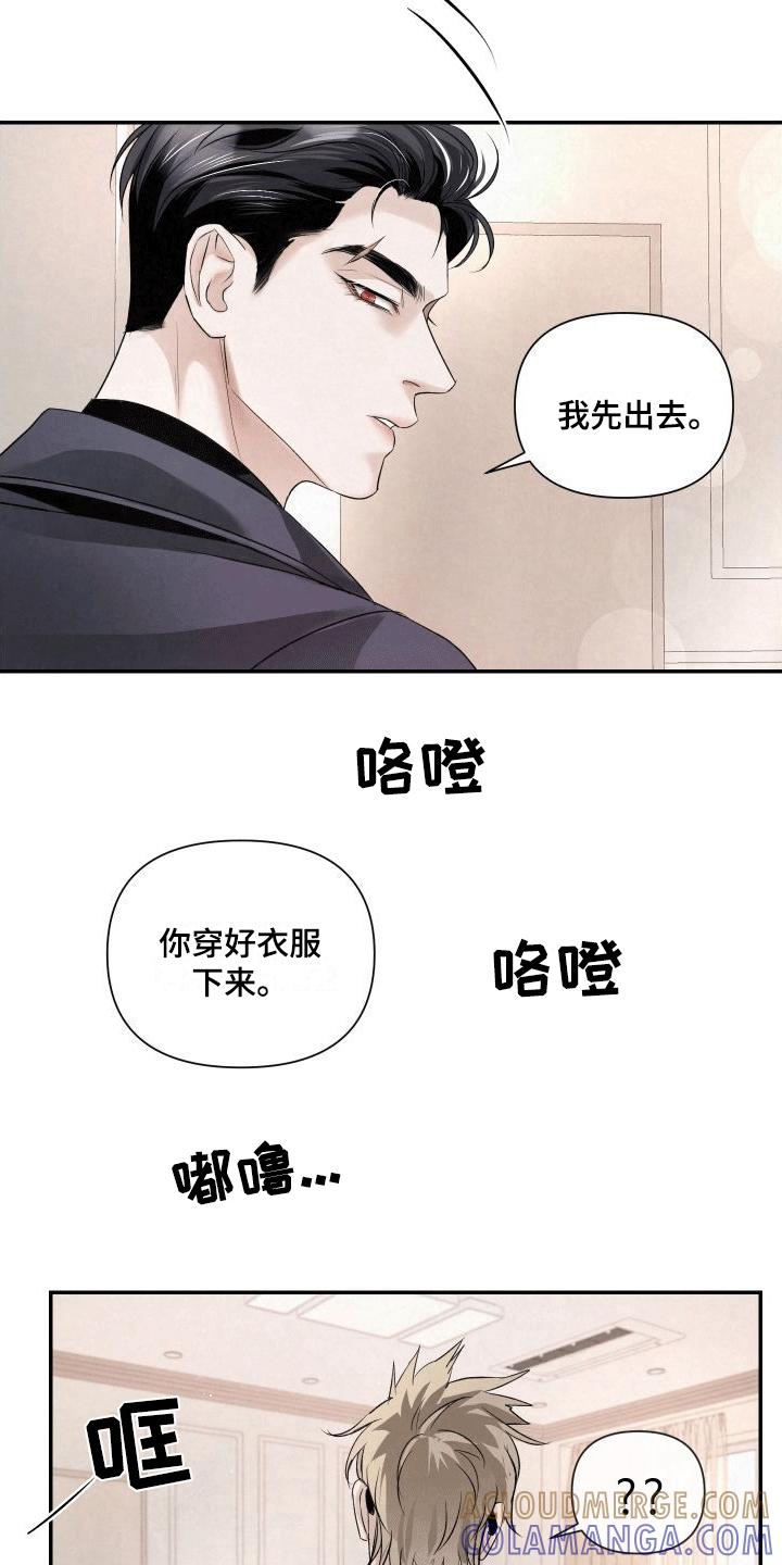《血液指南》第3章：强行带走 第23页