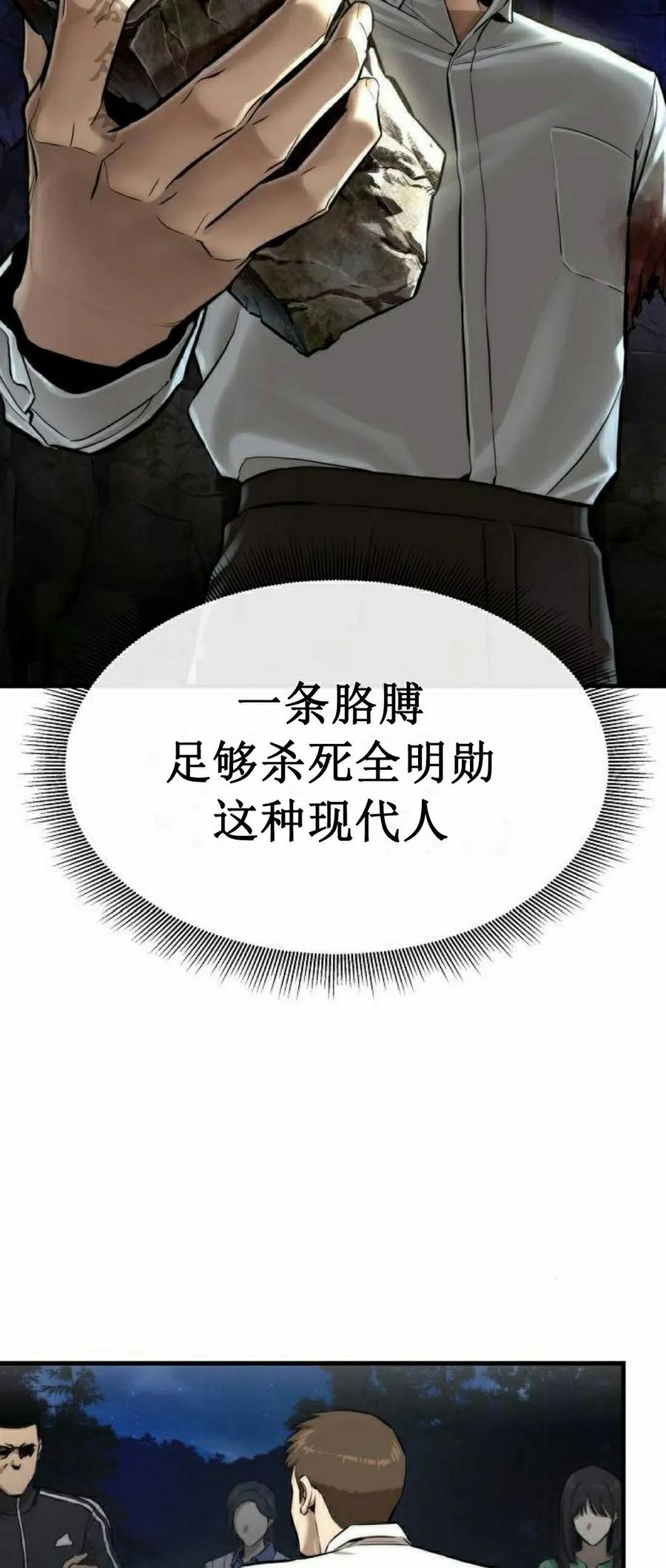 《回归修仙传》第3集 第6页