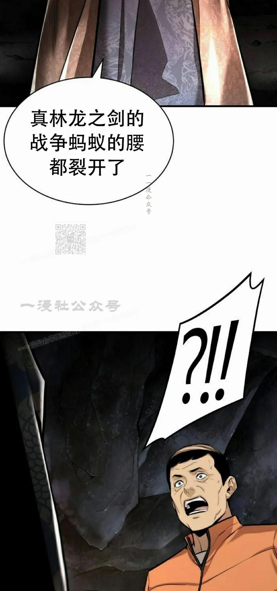 《回归修仙传》第3集 第92页