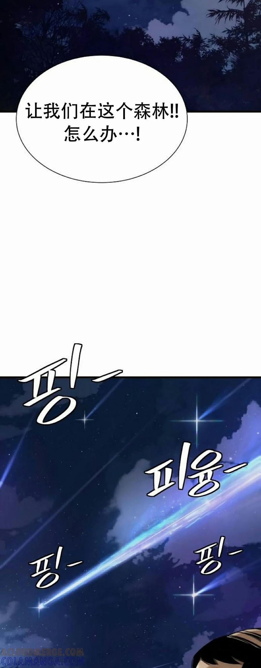 《回归修仙传》第3集 第82页