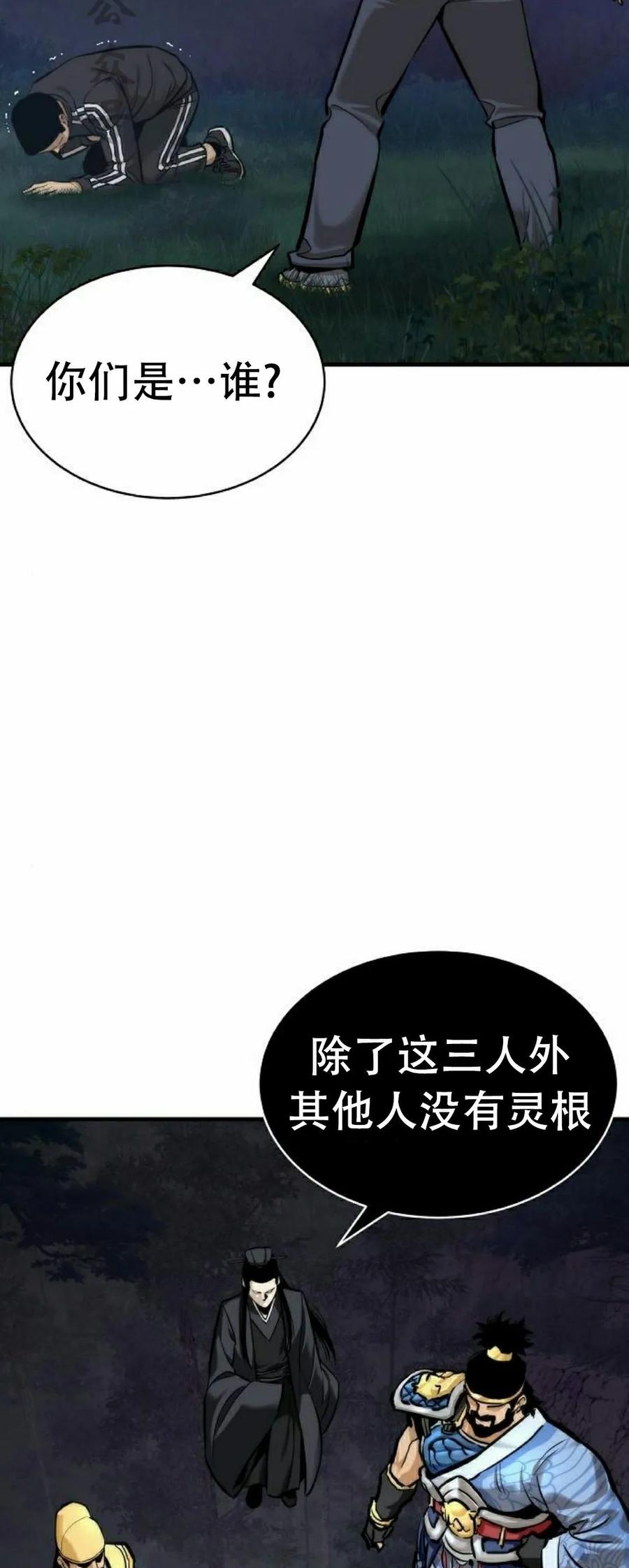《回归修仙传》第3集 第51页