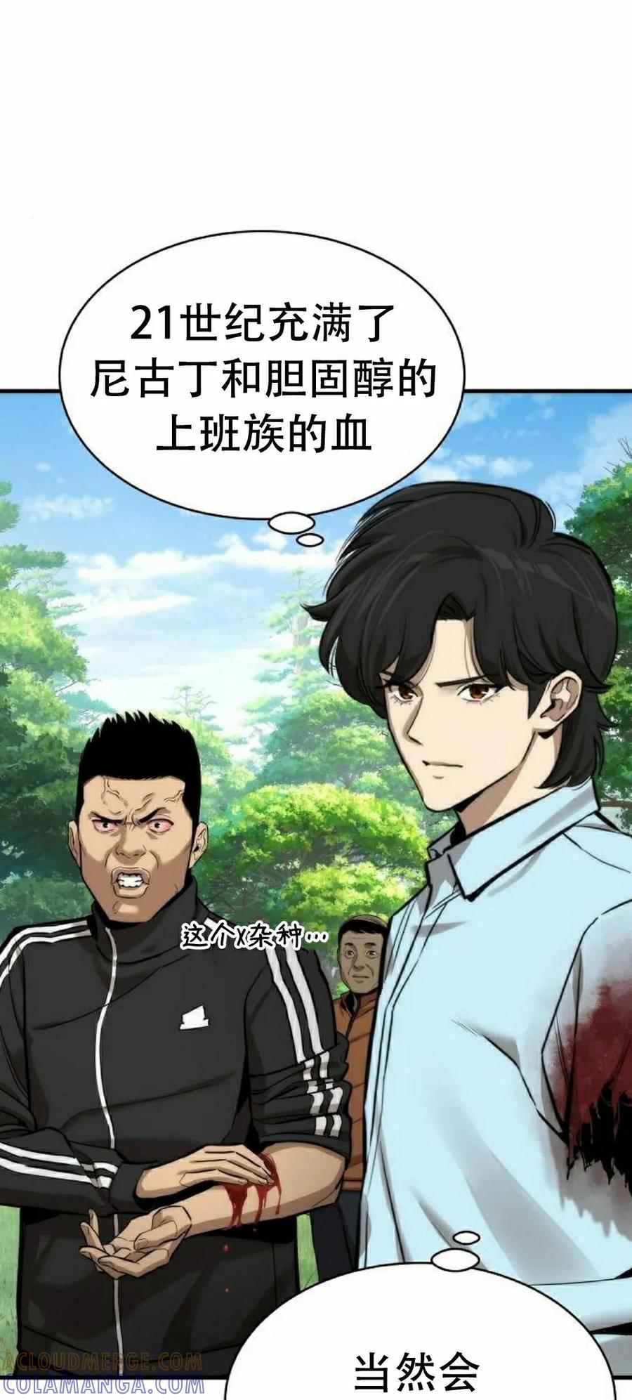 《回归修仙传》第3集 第19页