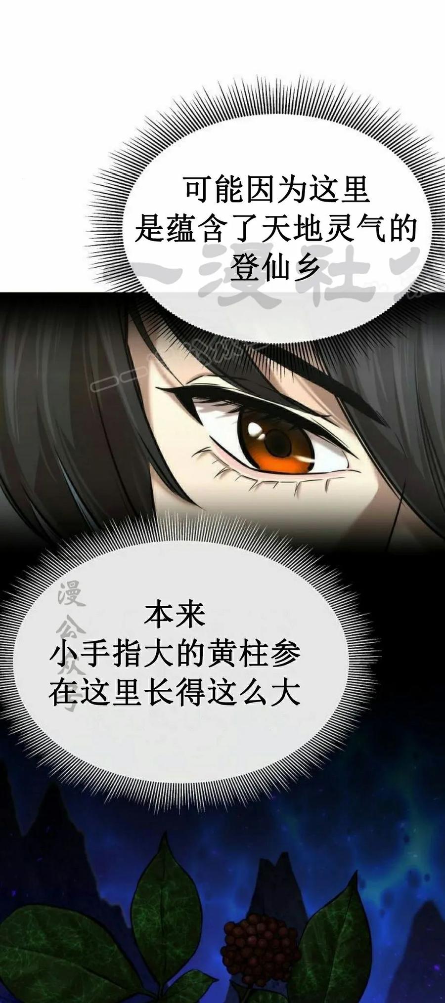 《回归修仙传》第3集 第39页