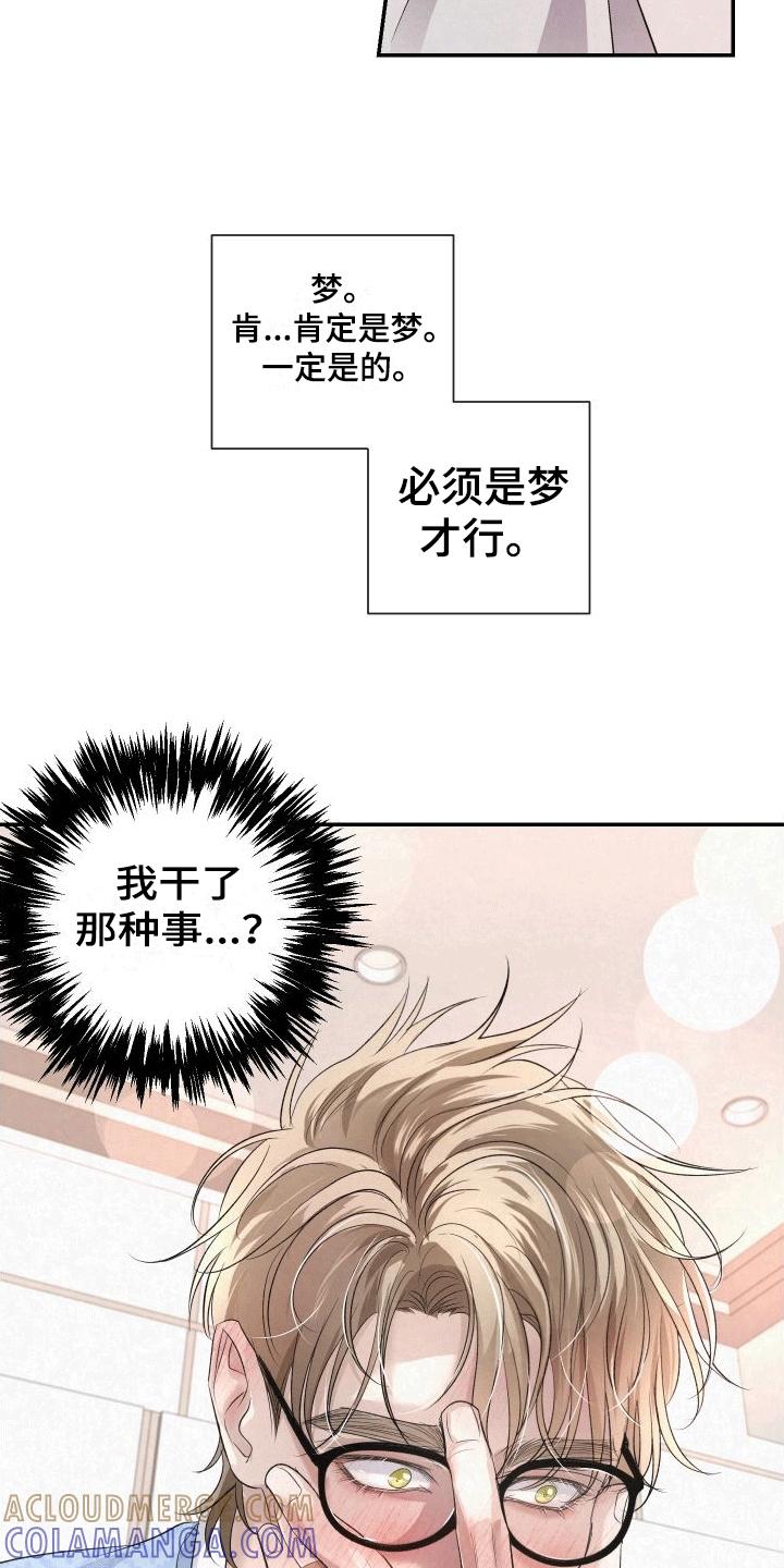 《血液指南》第3章：强行带走 第3页