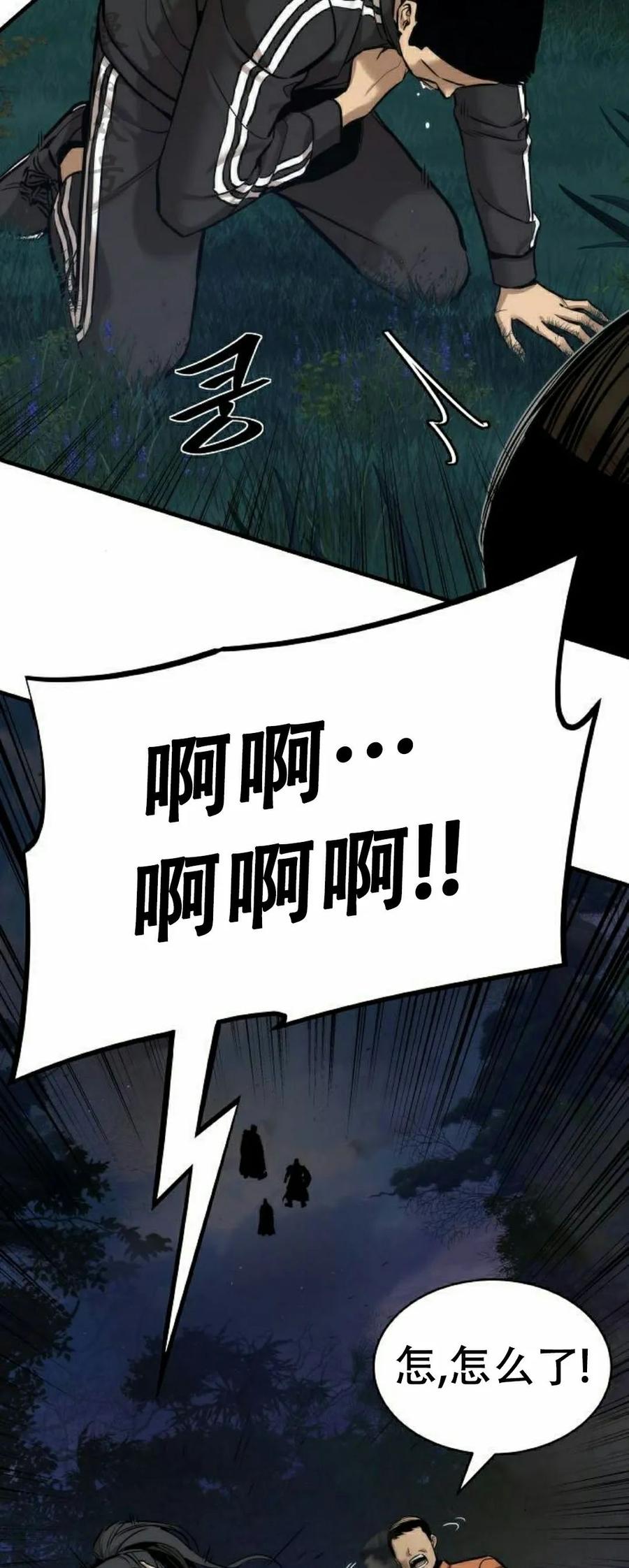 《回归修仙传》第3集 第47页