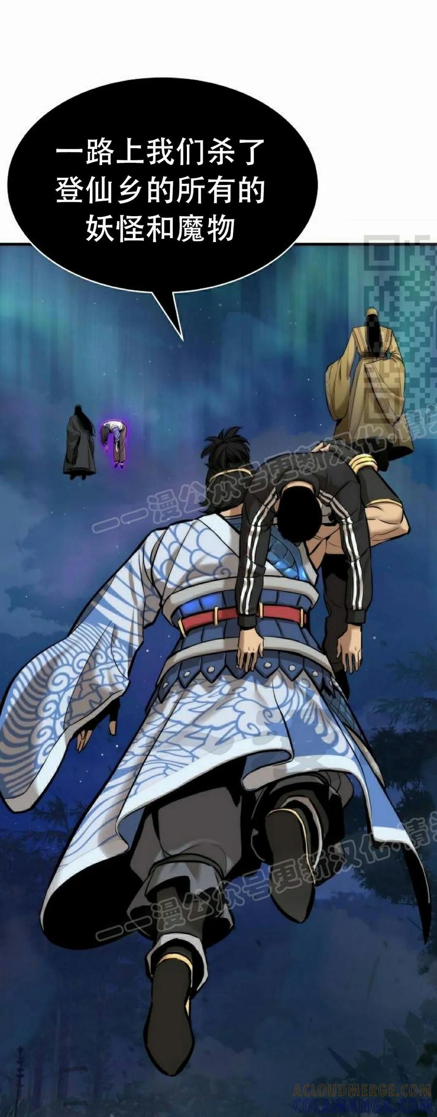 《回归修仙传》第3集 第76页