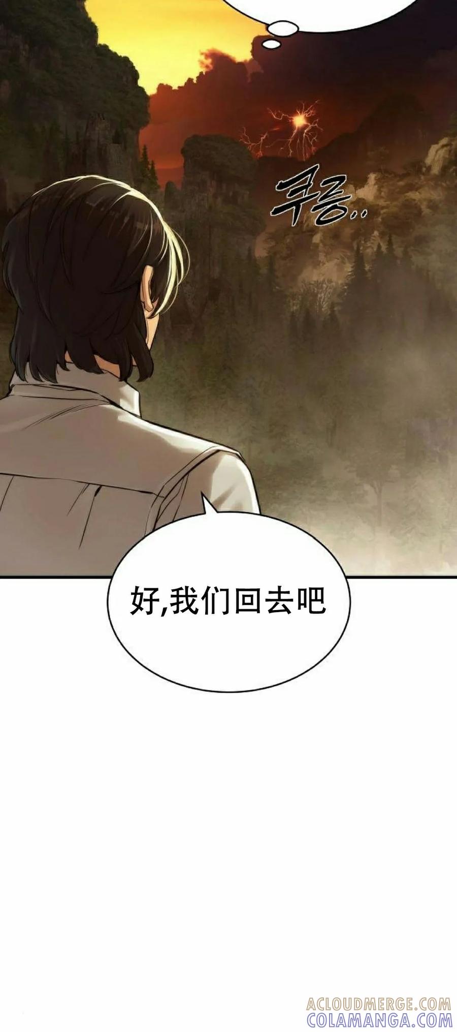 《回归修仙传》第3集 第43页