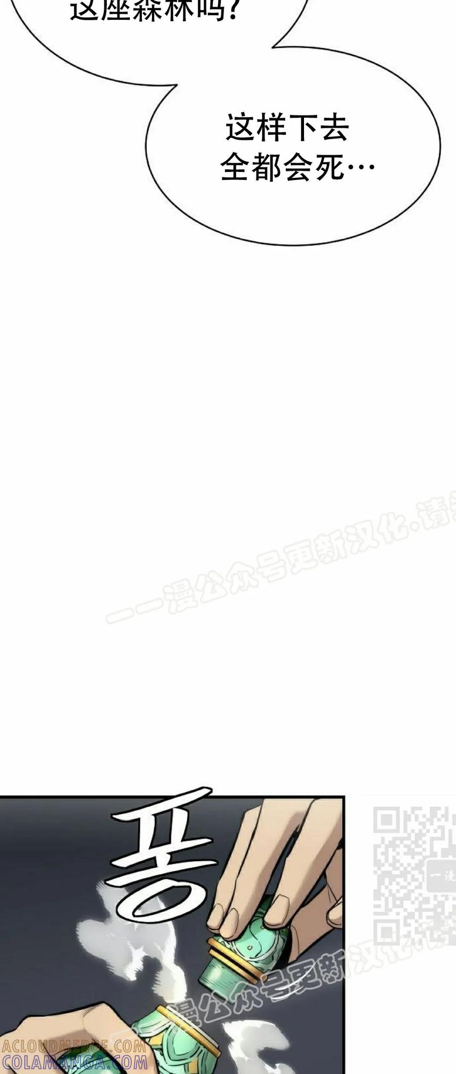 《回归修仙传》第3集 第70页