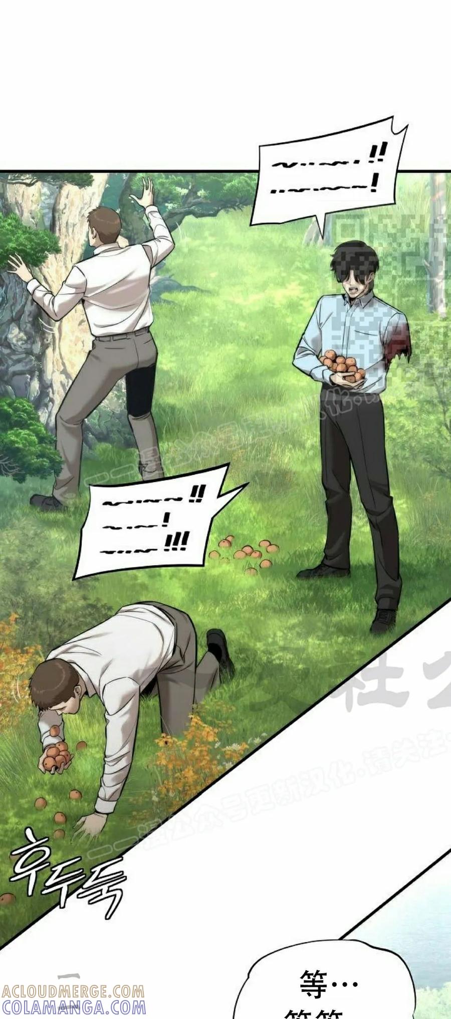《回归修仙传》第3集 第31页