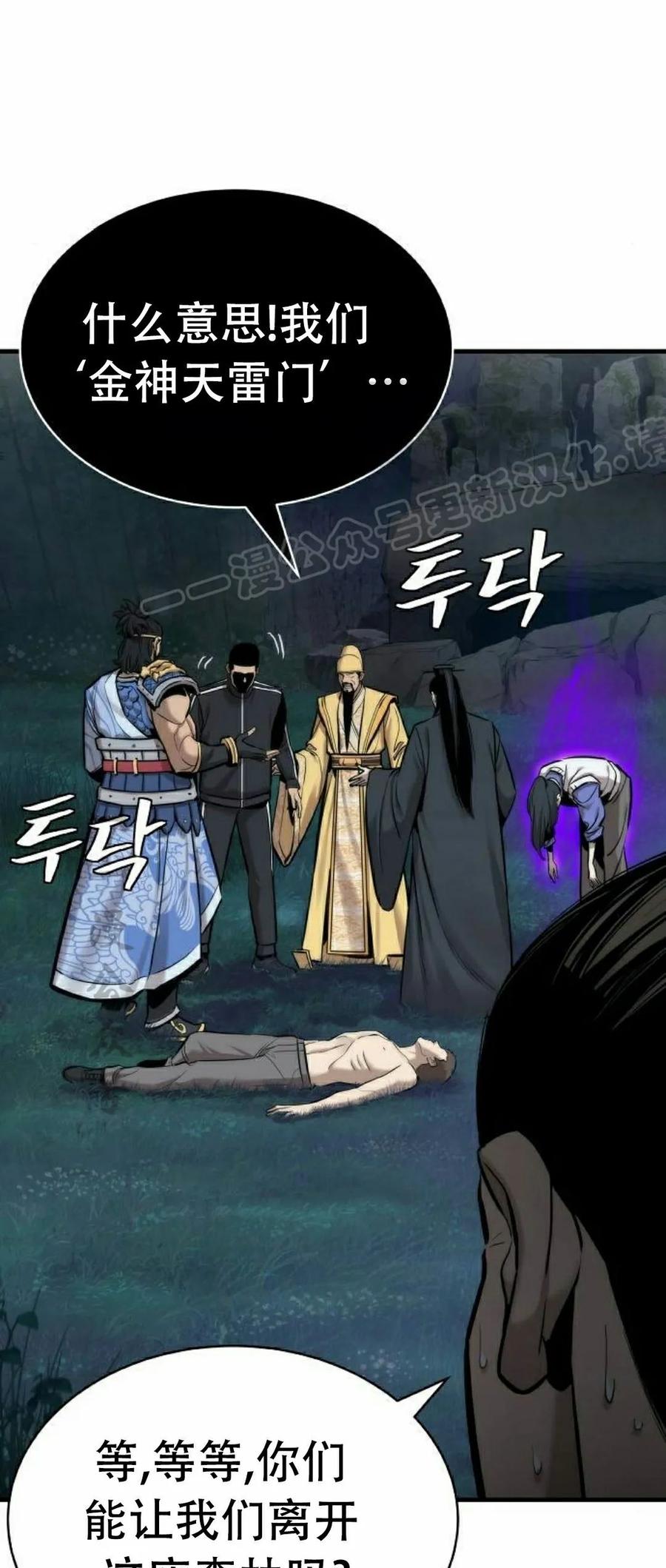 《回归修仙传》第3集 第69页