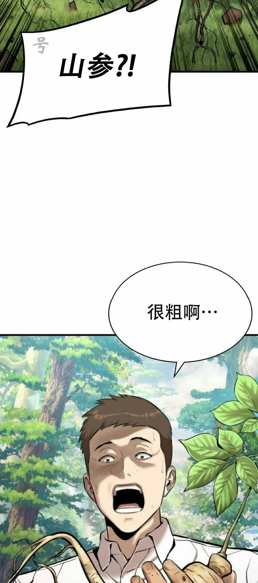 《回归修仙传》第3集 第36页