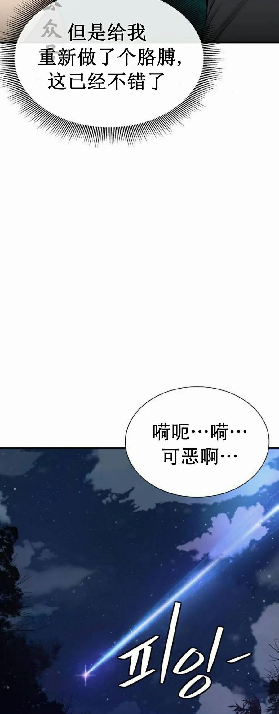 《回归修仙传》第3集 第81页