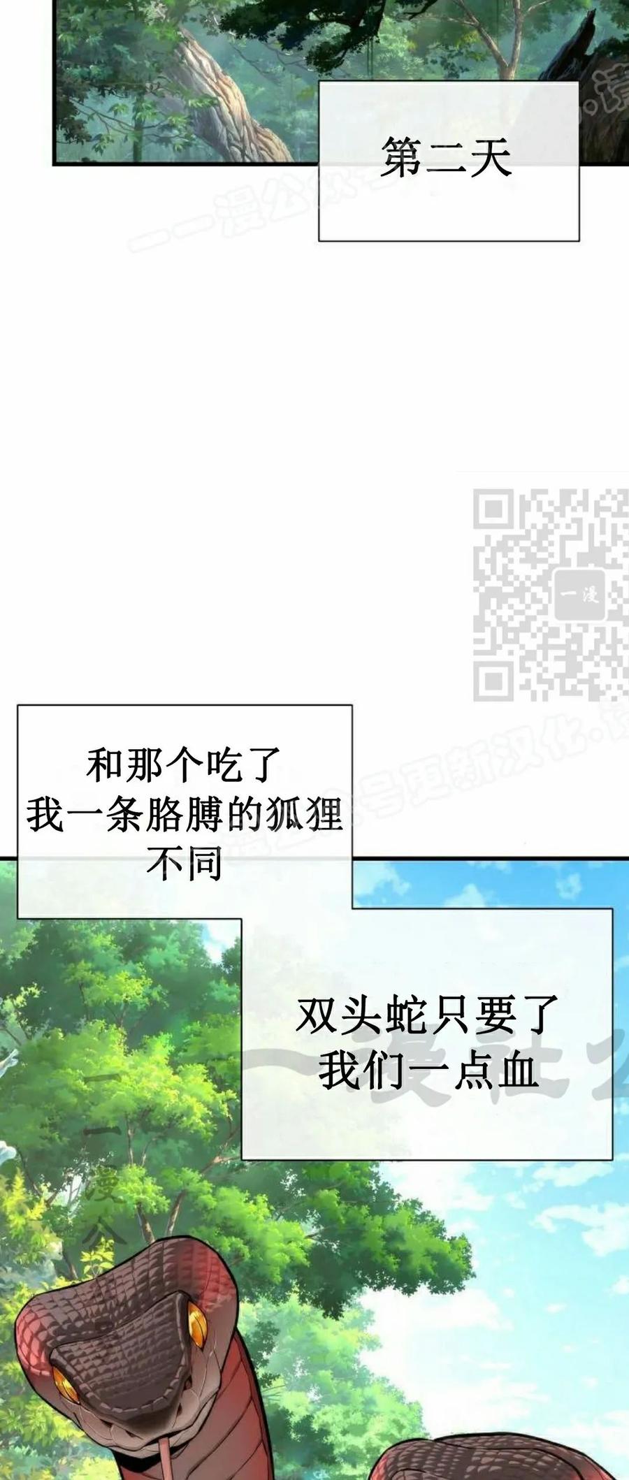 《回归修仙传》第3集 第14页