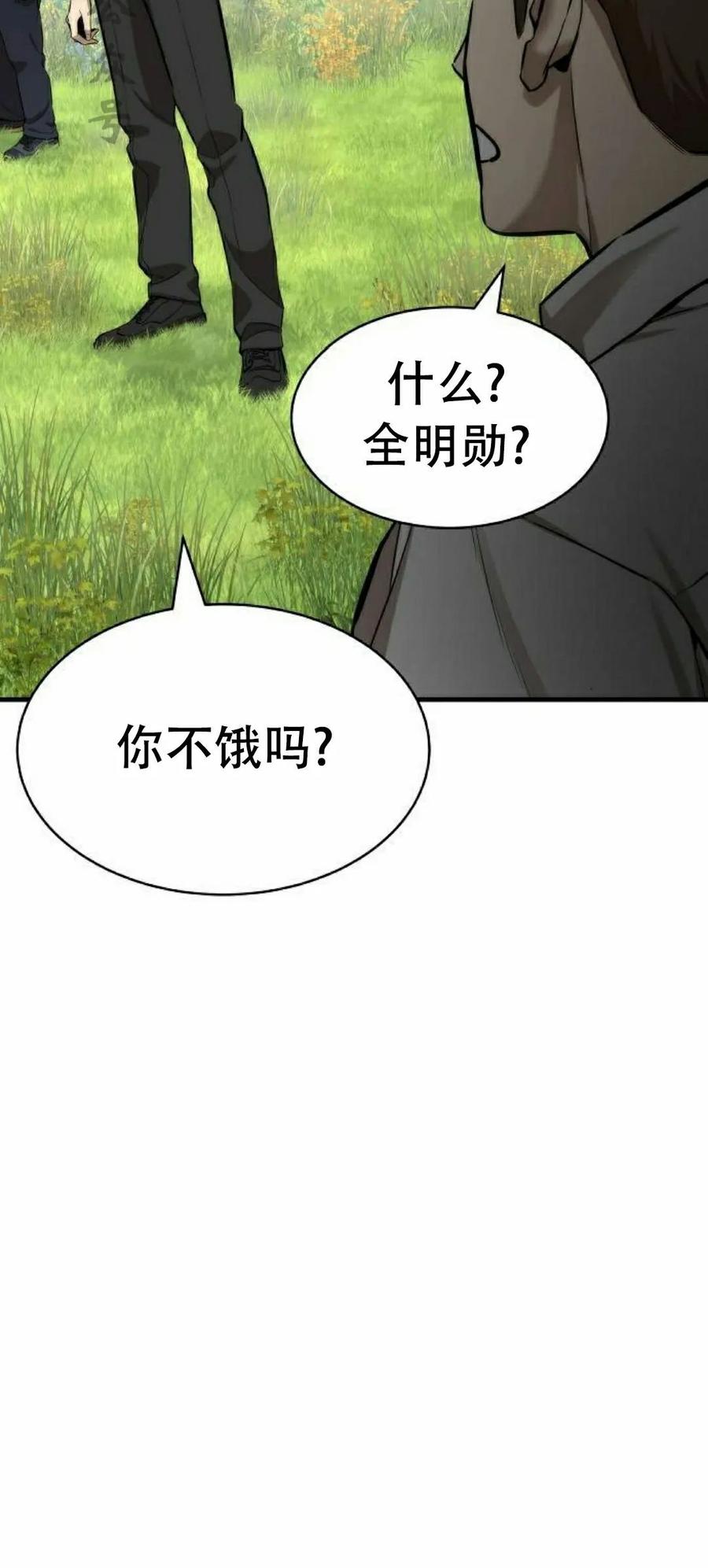 《回归修仙传》第3集 第21页