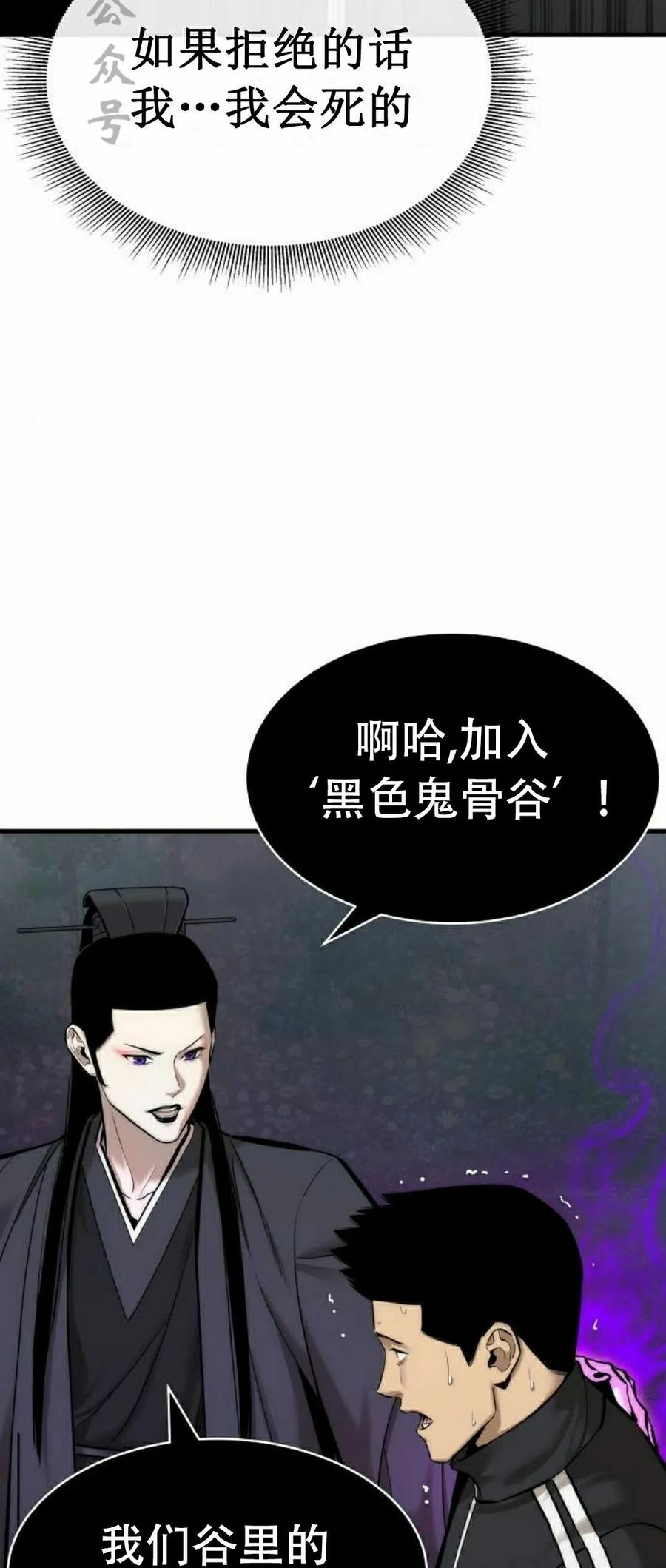 《回归修仙传》第3集 第66页