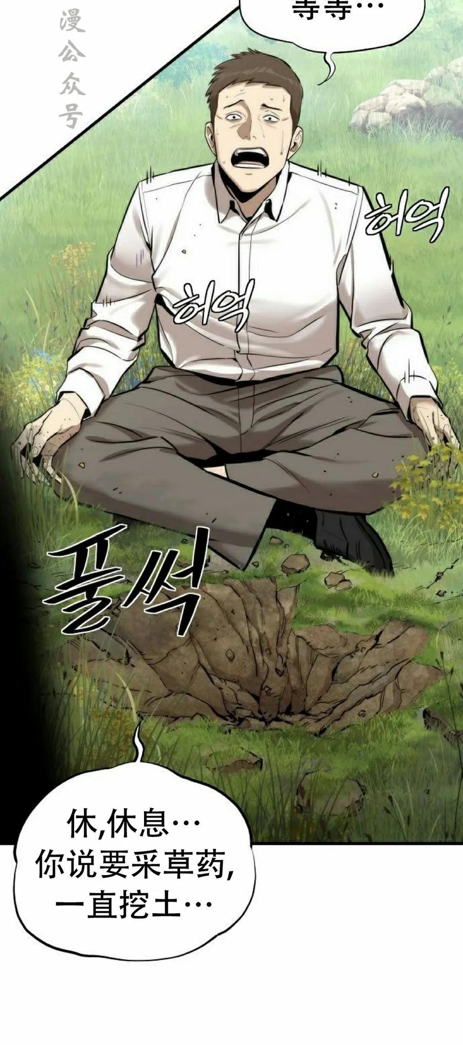 《回归修仙传》第3集 第32页