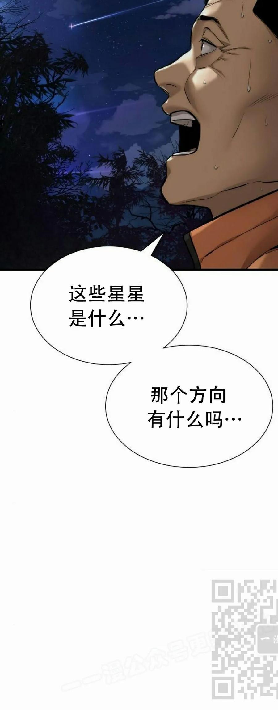 《回归修仙传》第3集 第83页