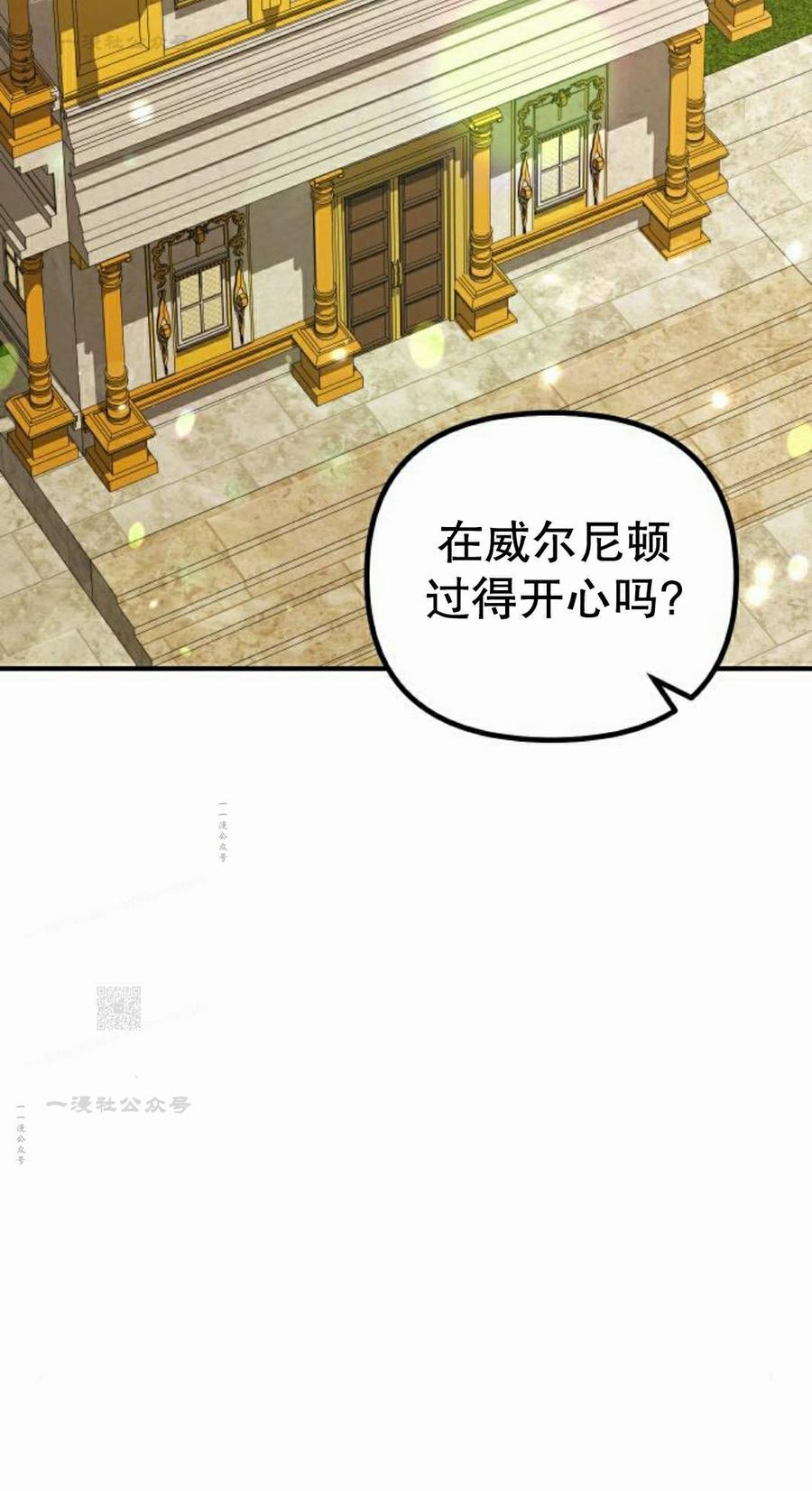 《扮演完美的反派角色》第30集 第68页