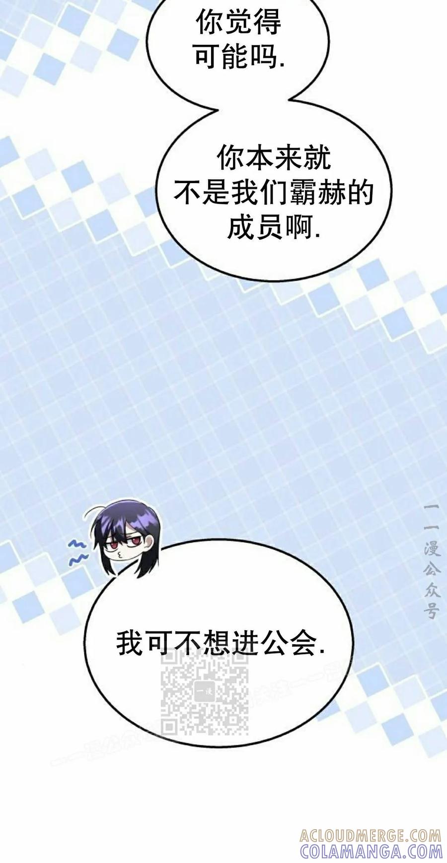 《C级不死坦克回归》第30集 第13页
