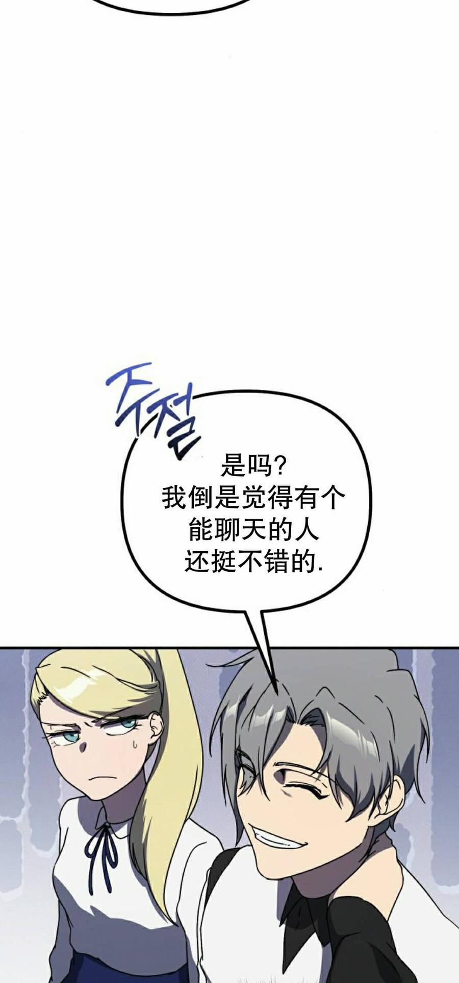 《扮演完美的反派角色》第30集 第53页