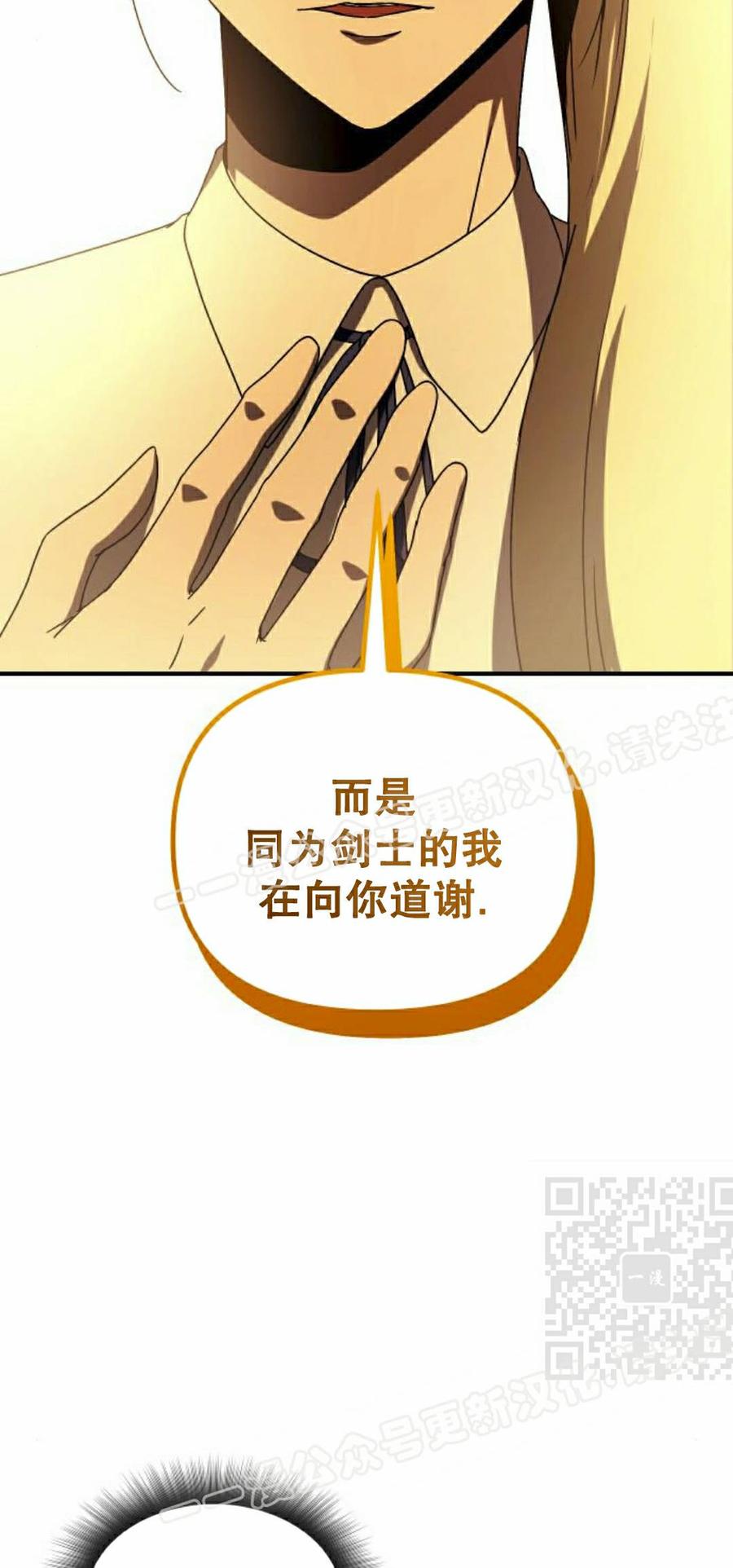 《扮演完美的反派角色》第30集 第60页