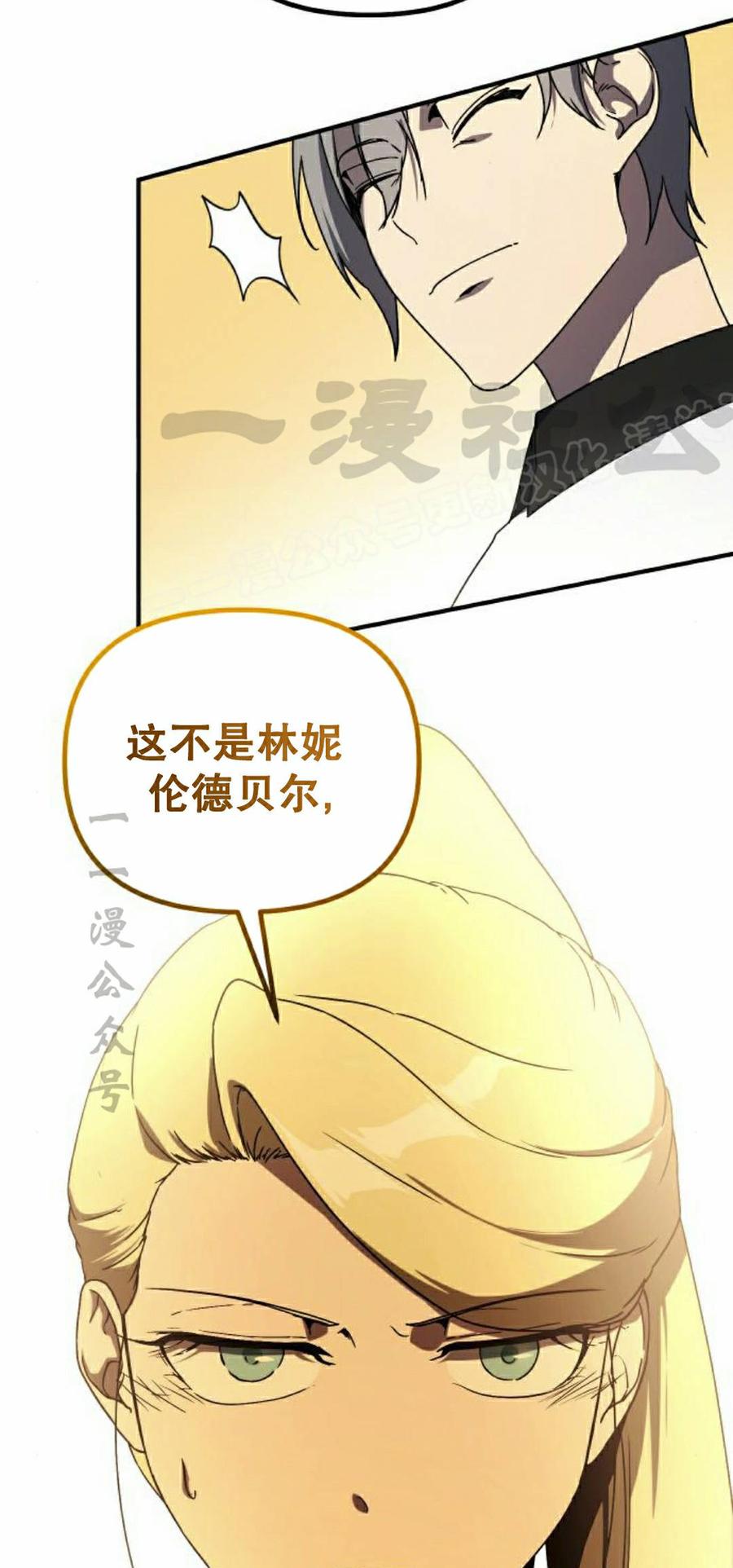《扮演完美的反派角色》第30集 第59页