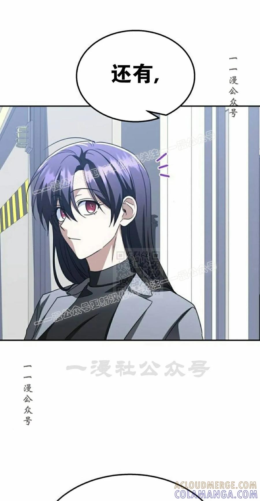 《C级不死坦克回归》第30集 第17页