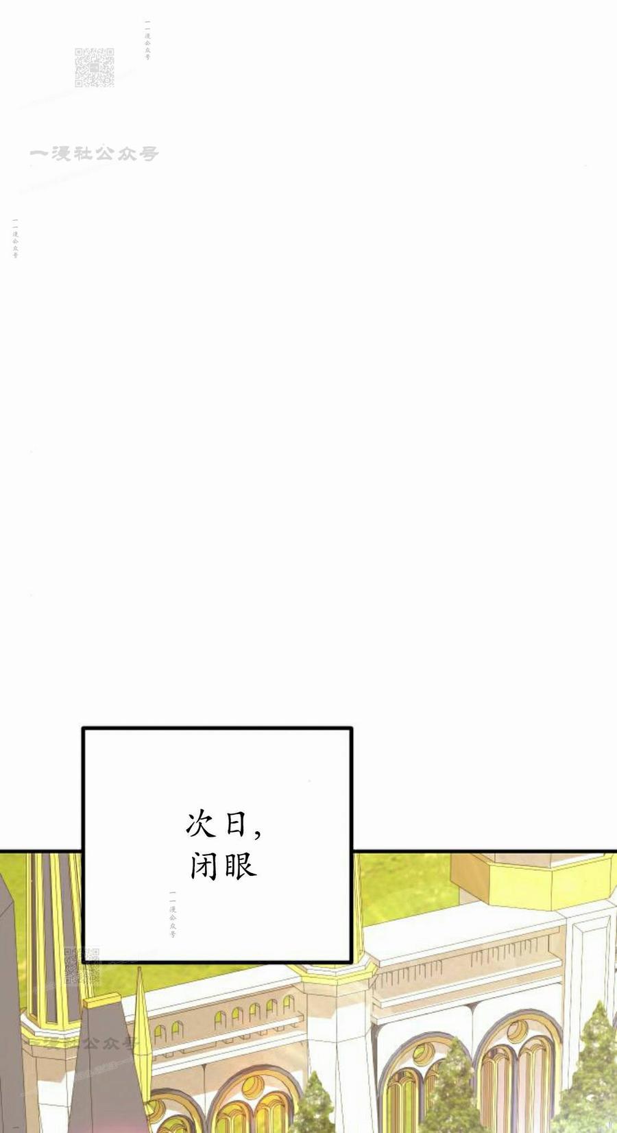 《扮演完美的反派角色》第30集 第66页