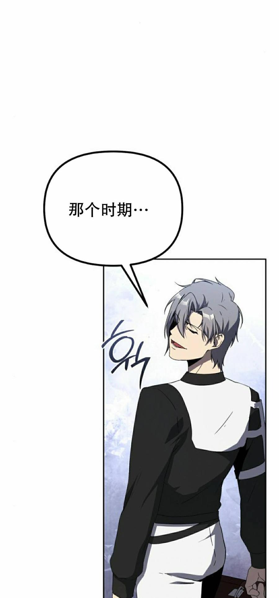 《扮演完美的反派角色》第30集 第63页