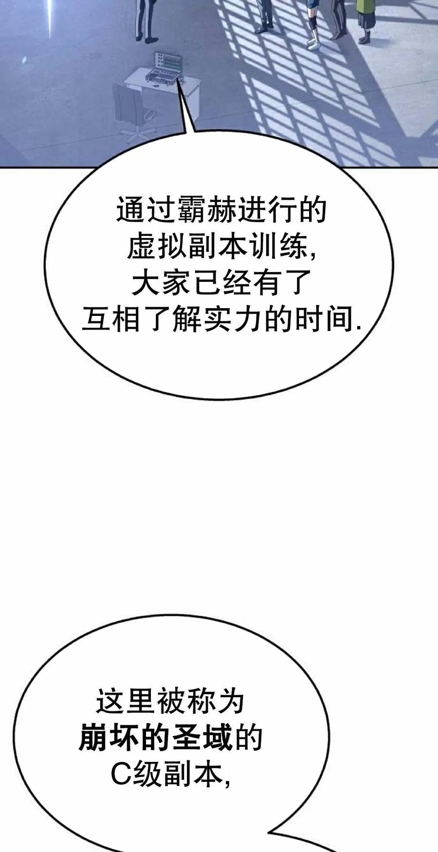 《C级不死坦克回归》第30集 第22页