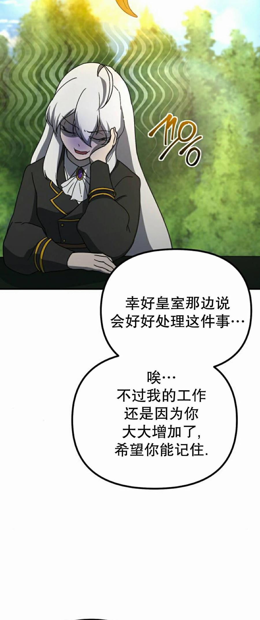 《扮演完美的反派角色》第30集 第80页