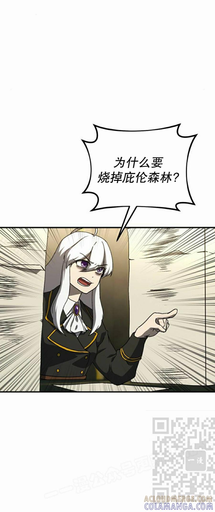 《扮演完美的反派角色》第30集 第76页
