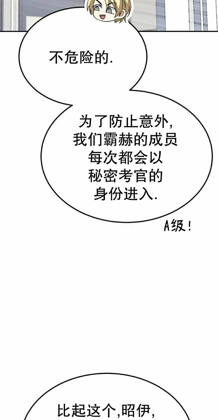 《C级不死坦克回归》第30集 第15页