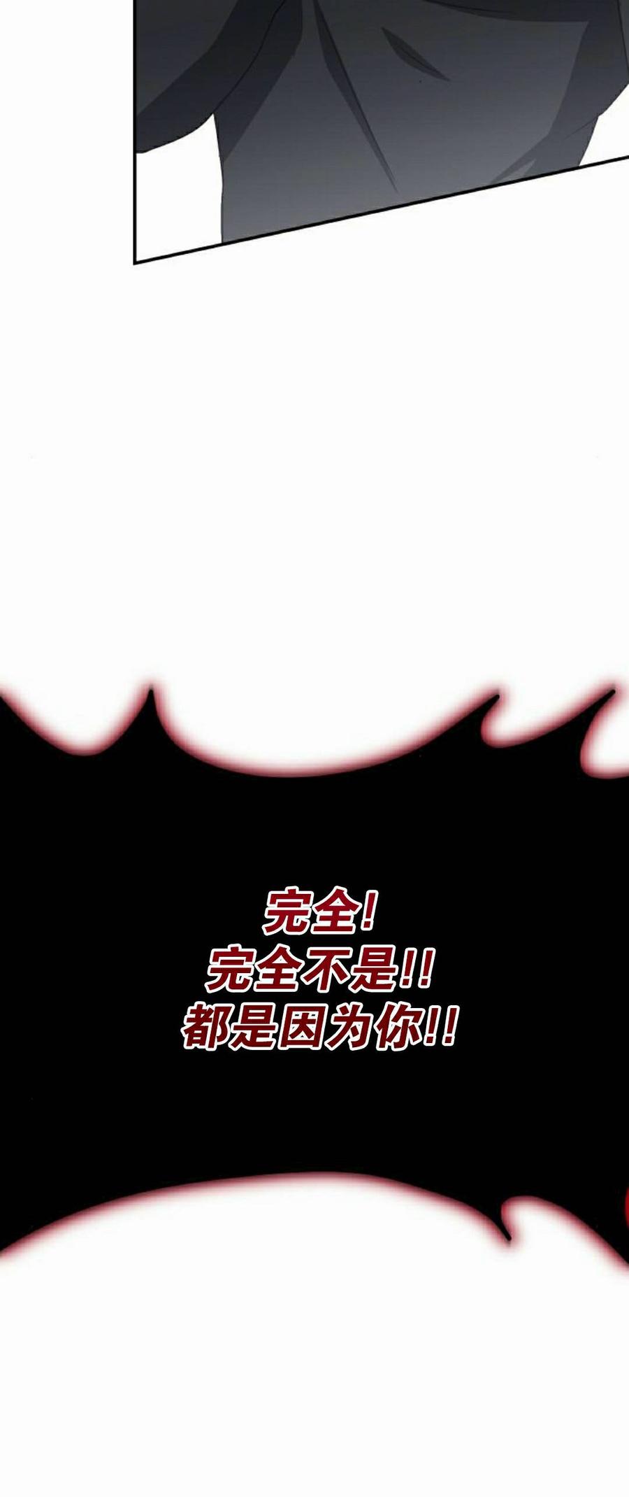 《扮演完美的反派角色》第30集 第75页