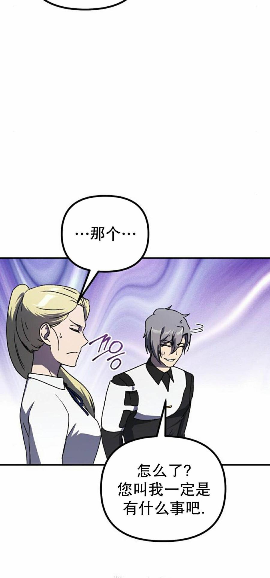 《扮演完美的反派角色》第30集 第57页
