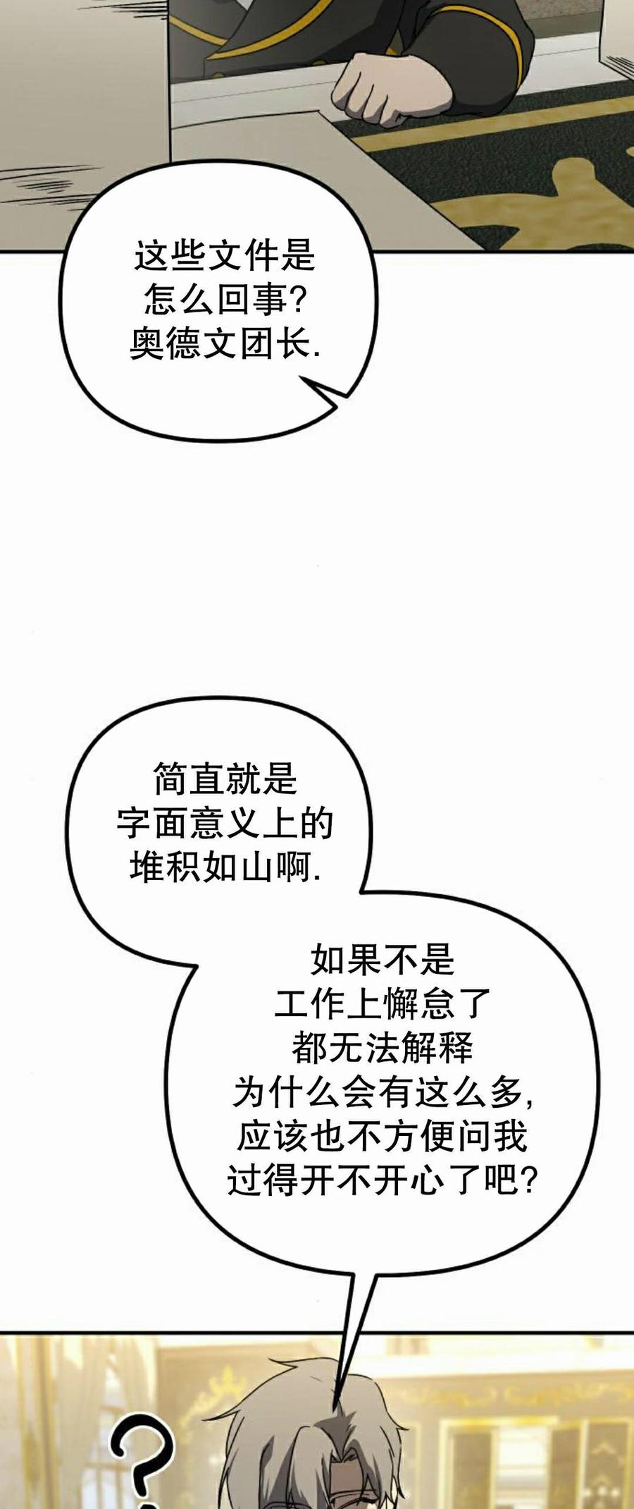 《扮演完美的反派角色》第30集 第71页