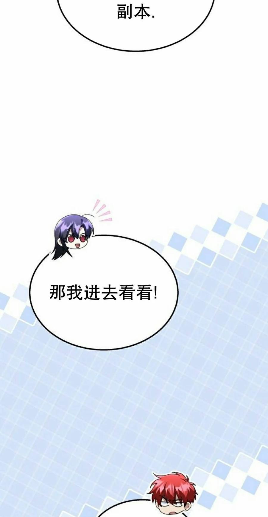 《C级不死坦克回归》第30集 第12页