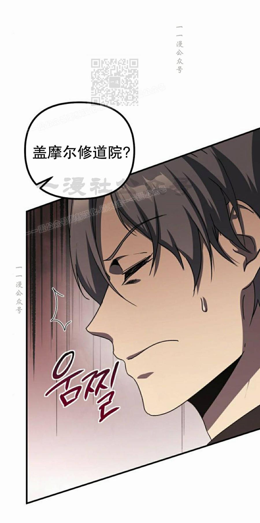《扮演完美的反派角色》第30集 第84页
