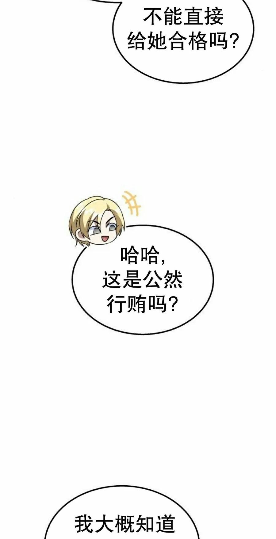 《C级不死坦克回归》第30集 第8页