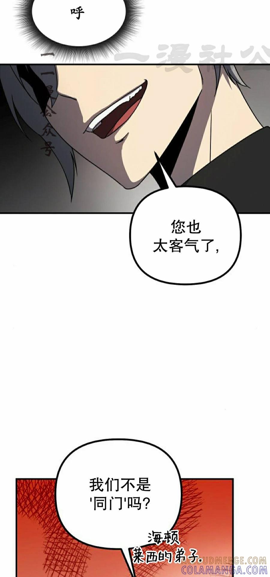 《扮演完美的反派角色》第30集 第61页