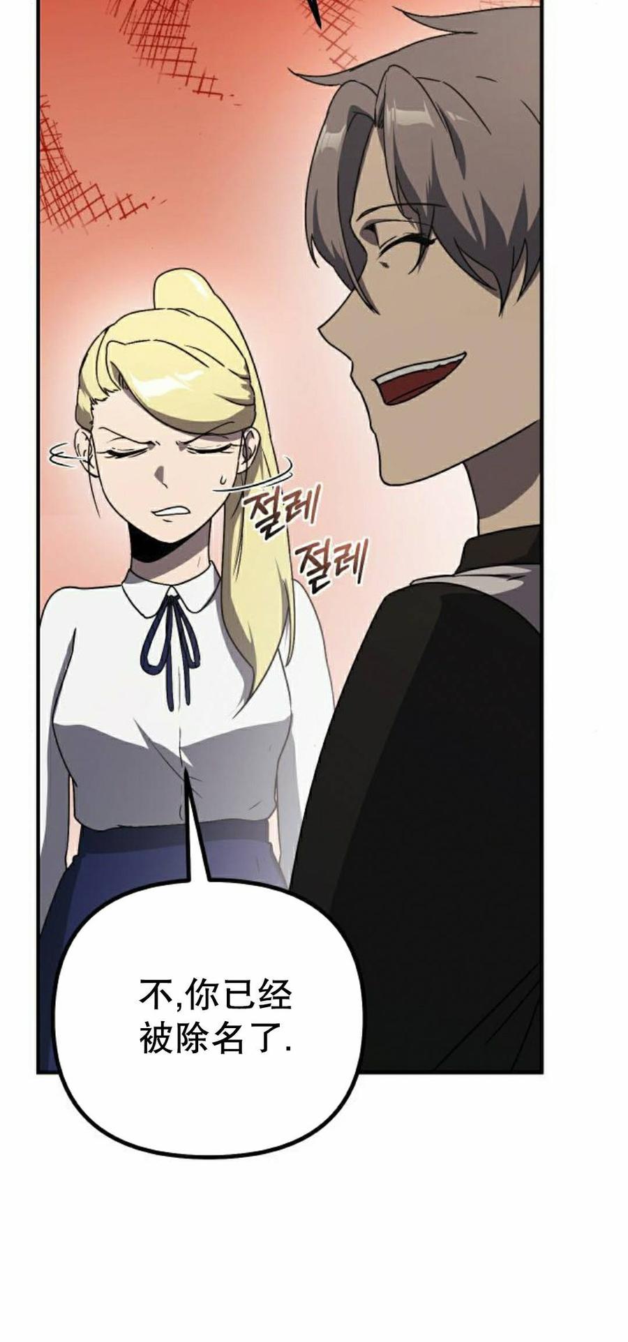 《扮演完美的反派角色》第30集 第62页