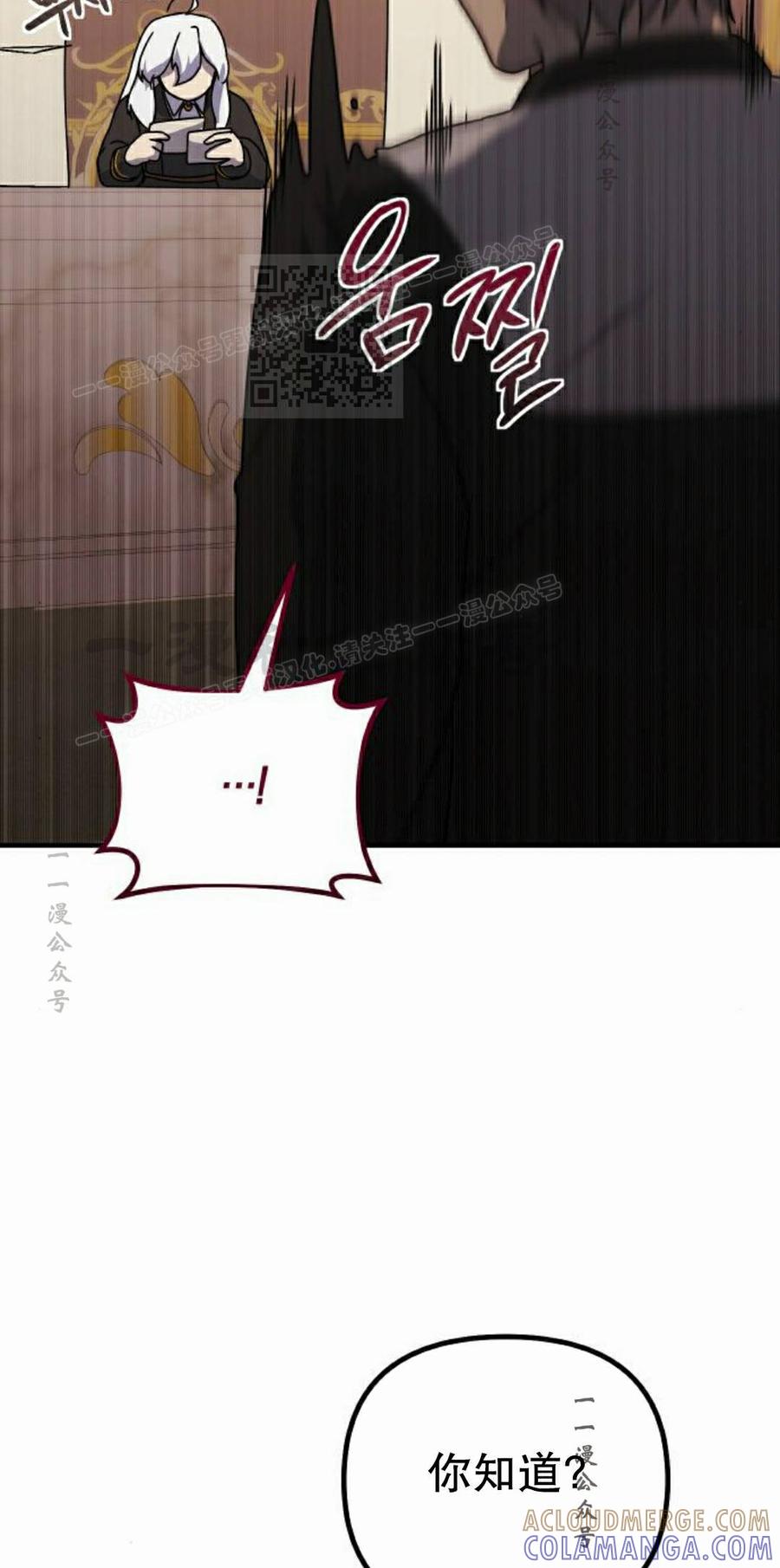 《扮演完美的反派角色》第30集 第88页